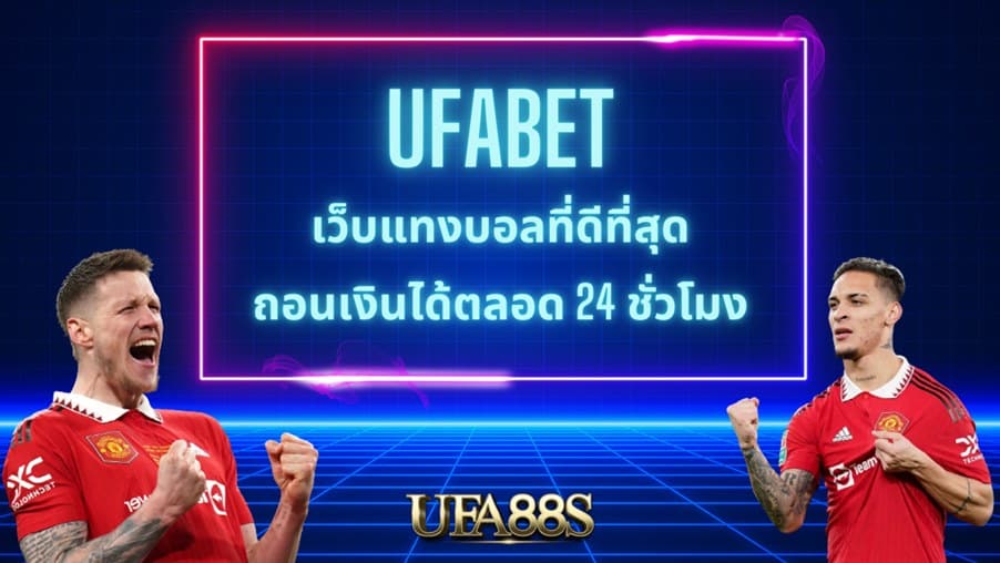 ยูฟ่าเบท คาสิโน เว็บตรง