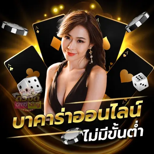 พนันบาคาร่า