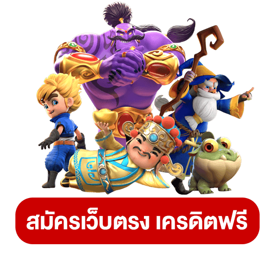 เว็บสล็อต แตกง่าย