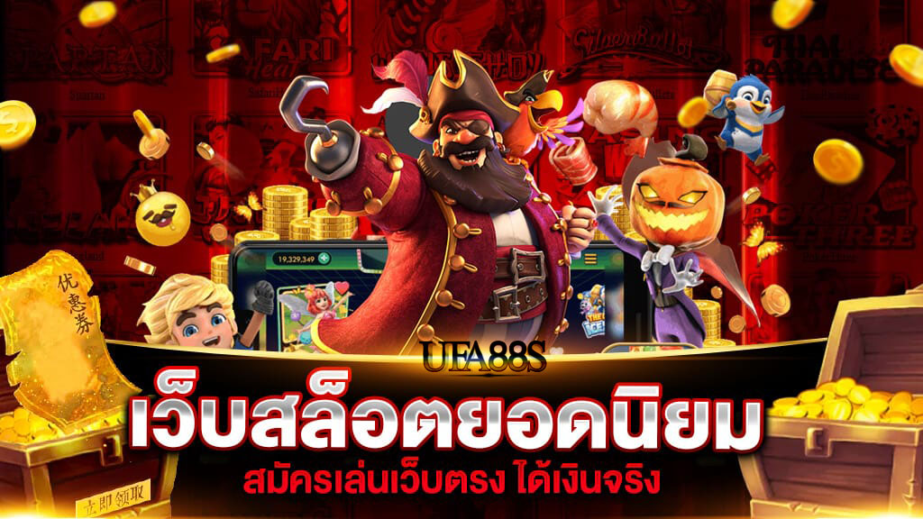 สล็อตยูฟ่าเบท 168