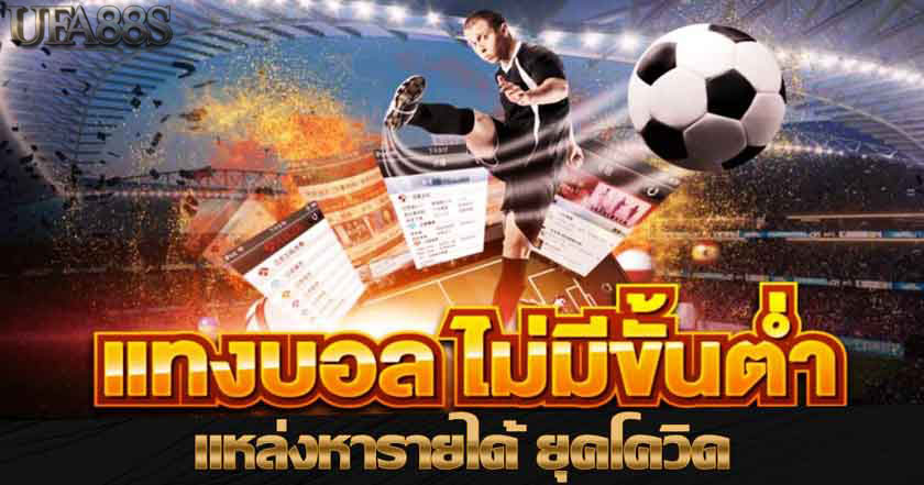 เว็บแทงบอล ฝาก ถอน ไม่มีขั้นต่ำ