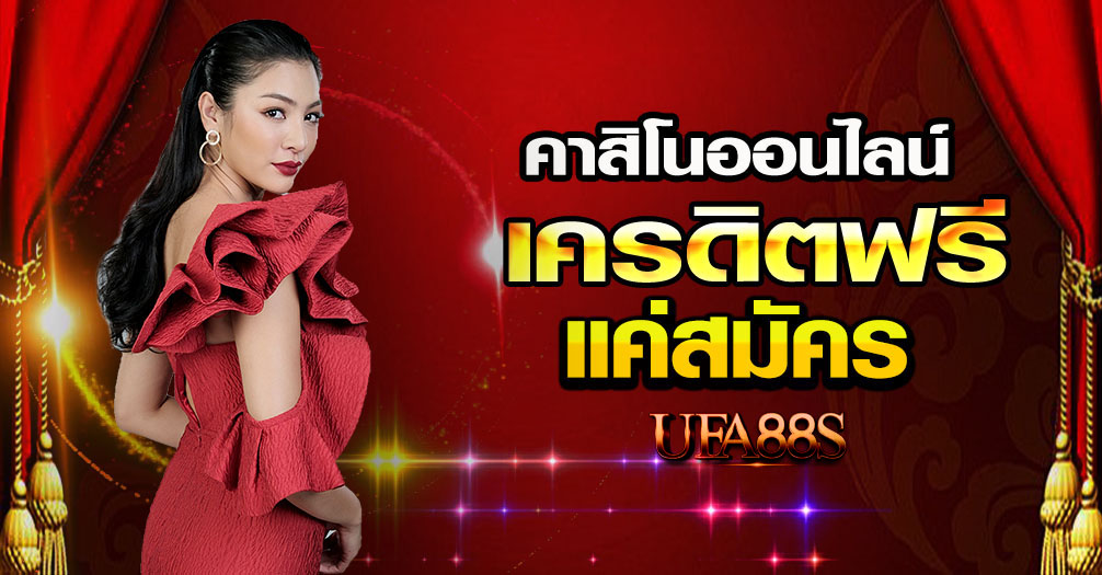 คาสิโนสด
