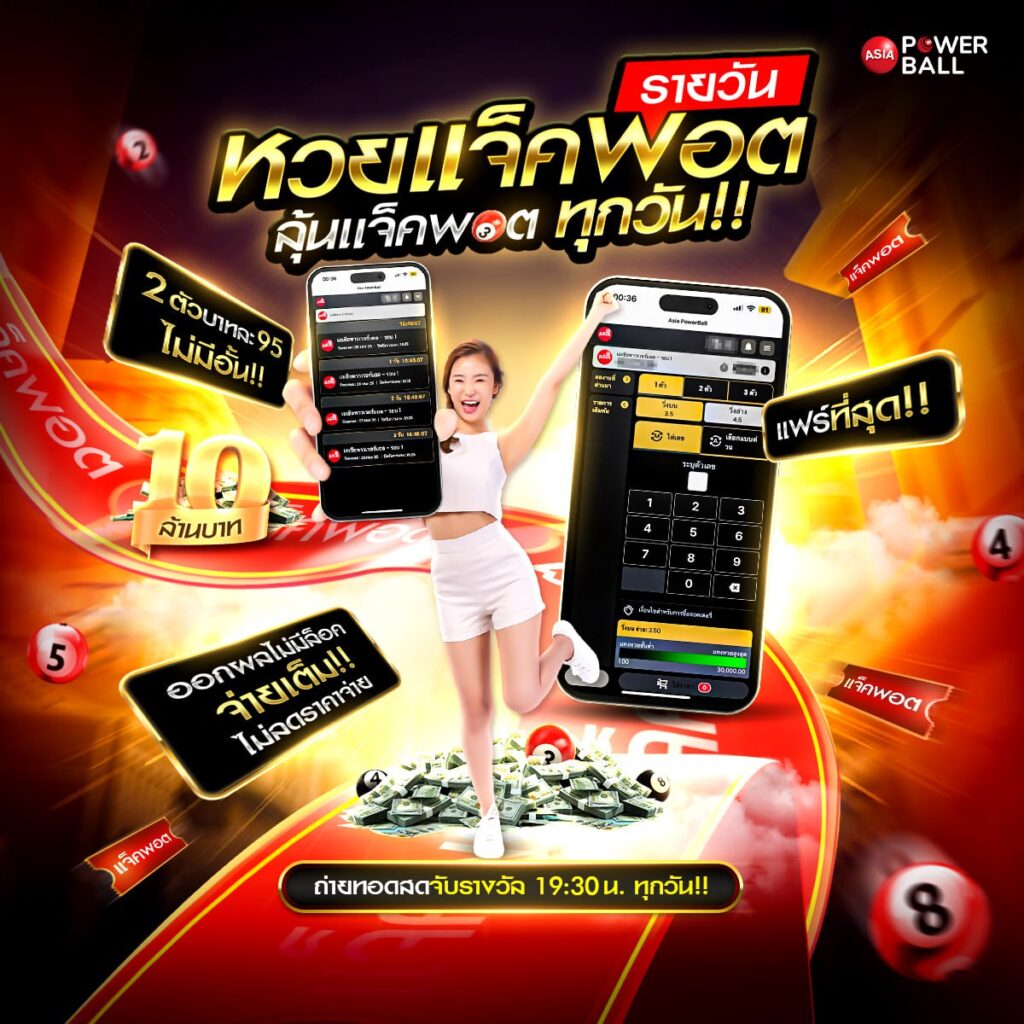 แทงหวย24